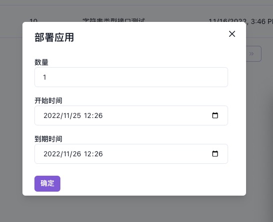 部署应用